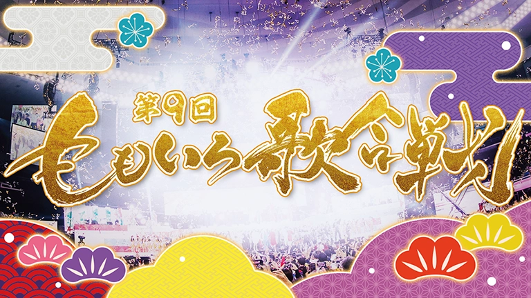 ももいろクローバーZ