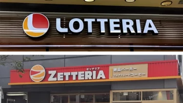 ロッテリアが消滅…ゼッテリア誕生の本当の理由が想像以上に深かった