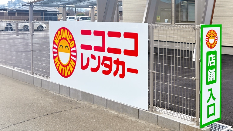 ニコニコレンタカー、飛び石の高額請求撤回も火に油…SNS激怒