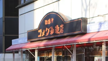 なぜ勝ち続けるのか…コメダ珈琲店が爆益を出す逆張り戦略が深すぎる