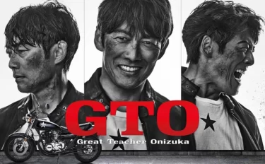 GTO ドラマ