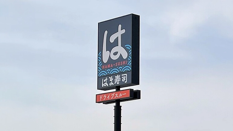 はま寿司のまぐろ110円→132円へ値上げ…SNSで賛否