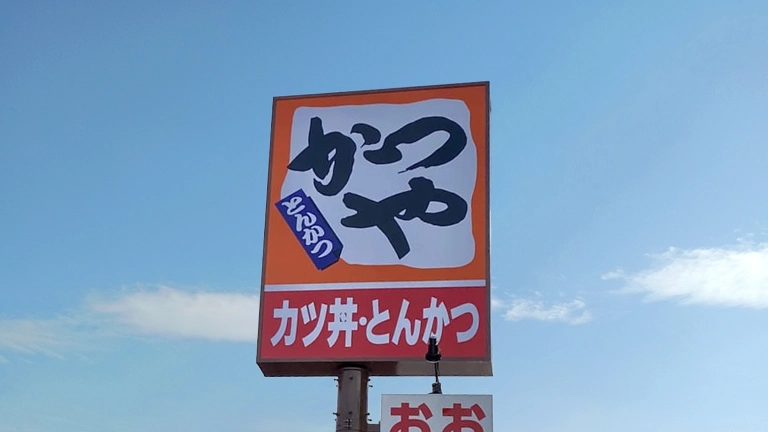 とんかつ『かつや』に広がる客離れの異変？コスパ最強チェーンに起きてる変化とは？