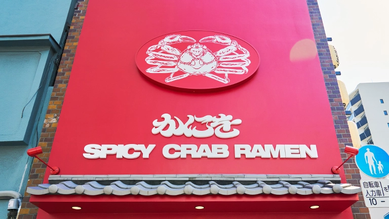 こめおのカニラーメン店『かにを』が中国産カニ疑惑で炎上「
