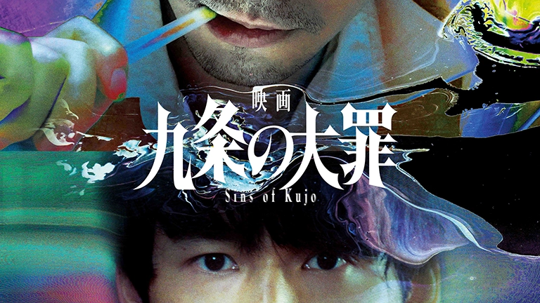 Netflix『九条の大罪』映画化決定にSNS賛否「やばっ楽しみすぎる」「なんで映画？続編もNetflixが良い気がするけど」「えっ待って！嬉しすぎる〜」