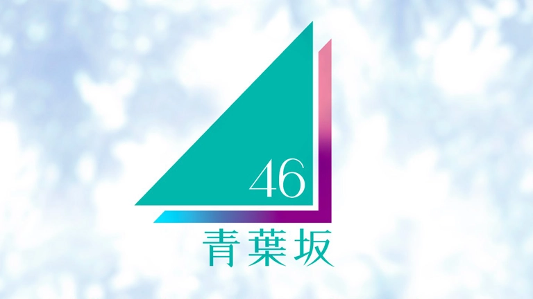 青葉坂46
