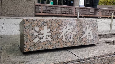 法務省、Netflix『ラヴ上等』とのコラボに批判集中「法務省大丈夫か？ 更生上等って？被害者バカにしてます？」「真面目に生きてる人を馬鹿にしてんの？」「国が輩より頭悪いとかどんな悪夢だよ」