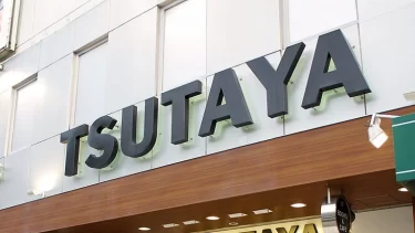 街から消えていく…TSUTAYAの閉店ラッシュが止まらない？激減した理由とは