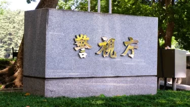警視庁 警察