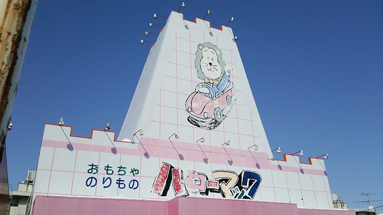 全国472店舗あった「ハローマック」はなぜ消えた？大人気だったおもちゃ屋の切なすぎる結末とは