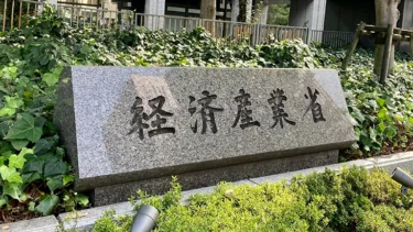 経産省のホワイトハッカー新設に「日本の天才を潰しておいて今さら？」「日本のIT技術を衰退させたのは誰だよ」SNSで賛否