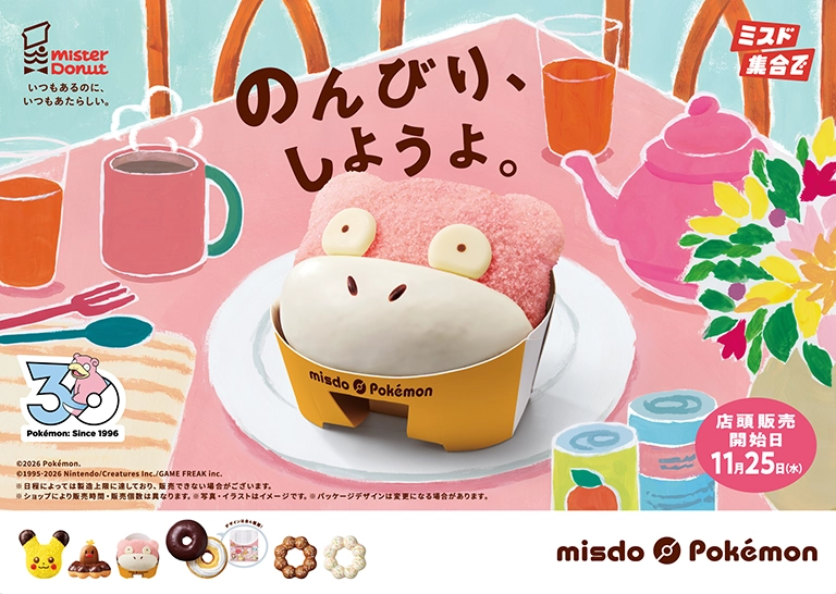 ミスタードーナツ