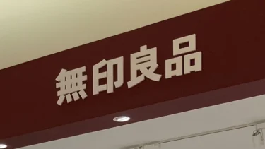 待ってましたーーー！無印良品週間がついに開幕！12日間限定の10％オフで今こそまとめ買いしたい絶品食品5選