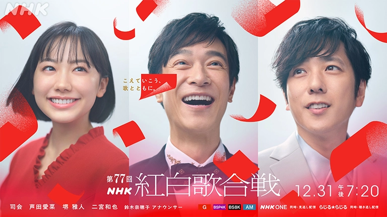 紅白歌合戦 NHK 司会者